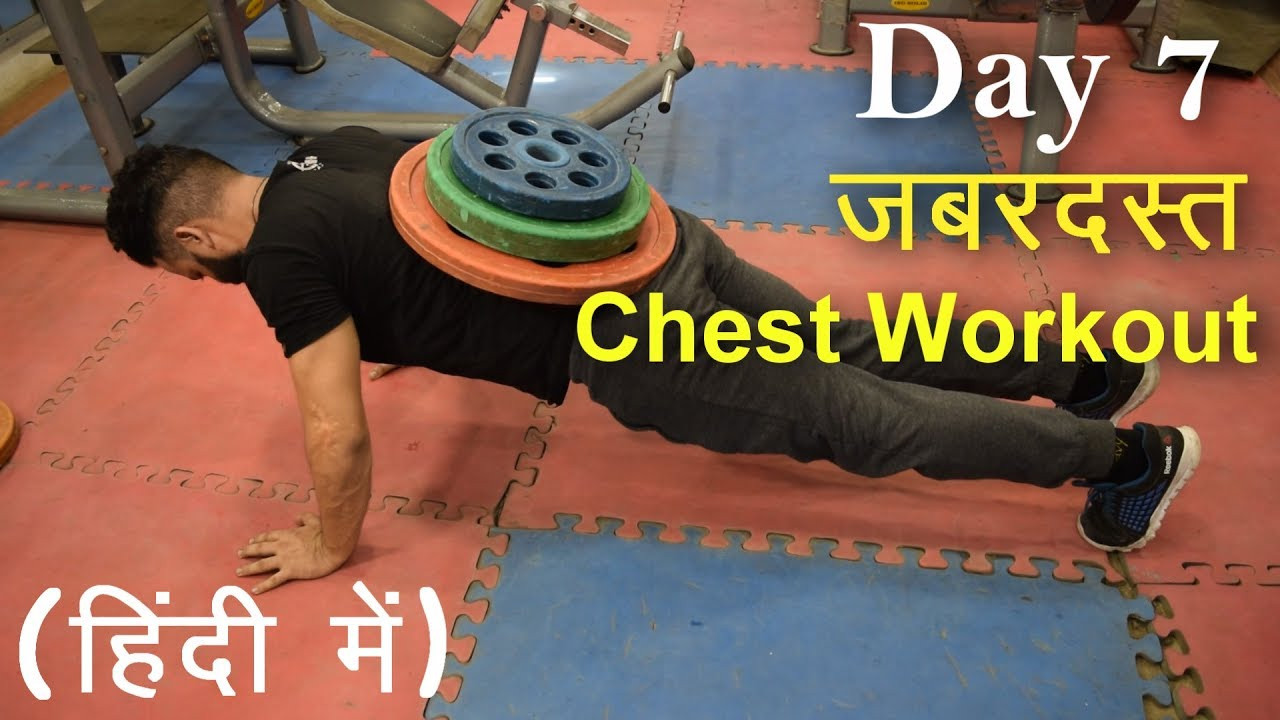 Chest Fat Burning Workout
 Heavy Chest Fat Burning Workout Day 7 हिंदी