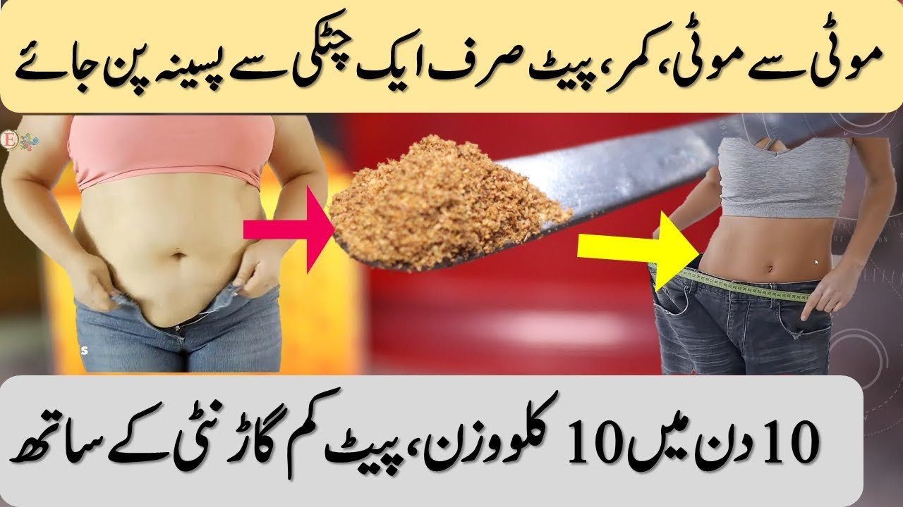 How To Lose Belly Fat In 10 Days
 How To Lose Belly Fat Fast & Lose Weight 10 kgs In 10 Days